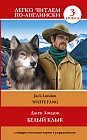 Белый клык / White Fang