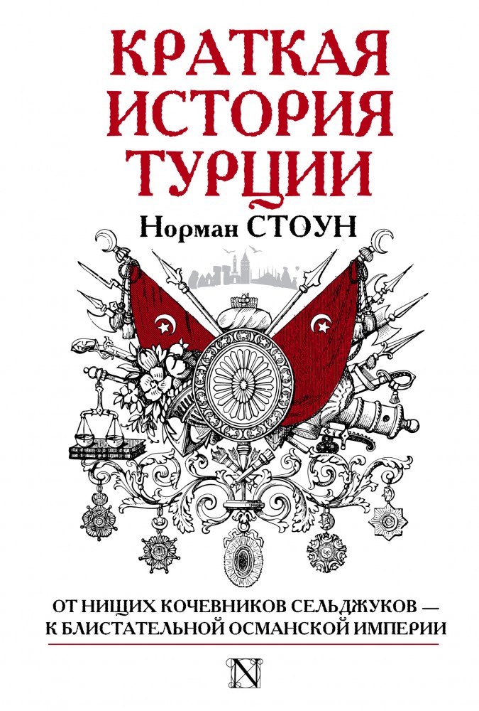 Краткая история Турции | Страницы истории