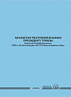«Қазақстан Республикасының  Президентi туралы» Қазақстан Республикасының Конституциялық Заңы