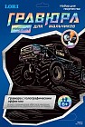 Гравюра с эффектом голографик для мальчиков "Bigfoot"