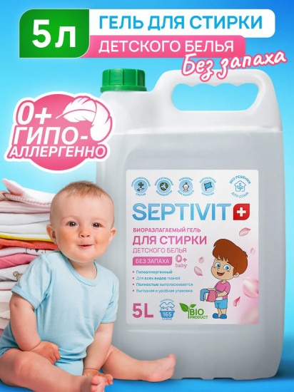 Гель для стирки детского белья биоразлагаемый «Без запаха»