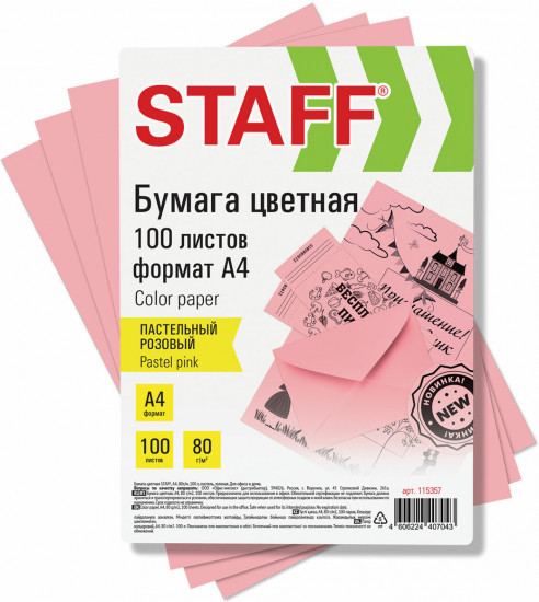Бумага цветная