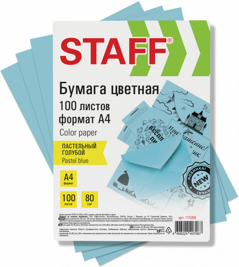 Бумага цветная