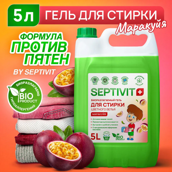 Гель для стирки цветного белья биоразлагаемый «Маракуйя»