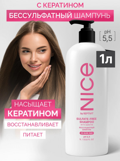 Шампунь для волос бессульфатный с кератином «Sulfate-free Shampoo»
