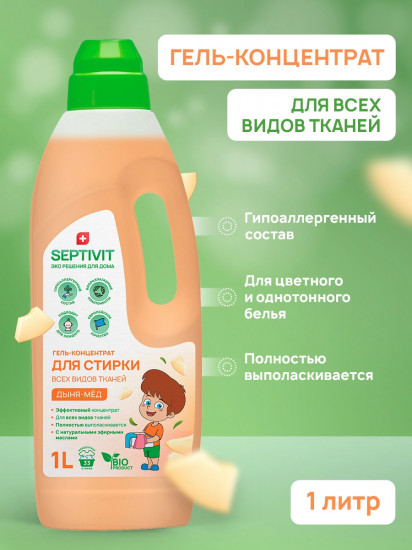Гель-концентрат для стирки всех видов тканей «Дыня-мёд»