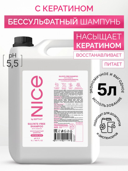 Шампунь для волос бессульфатный с кератином «Sulfate-free Shampoo»