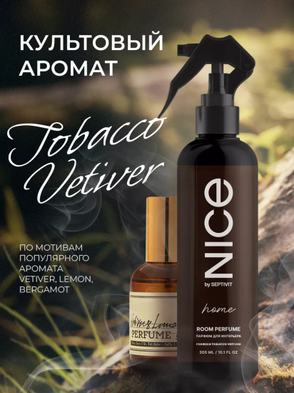 Парфюм для дома «Tobacco Vetiver»