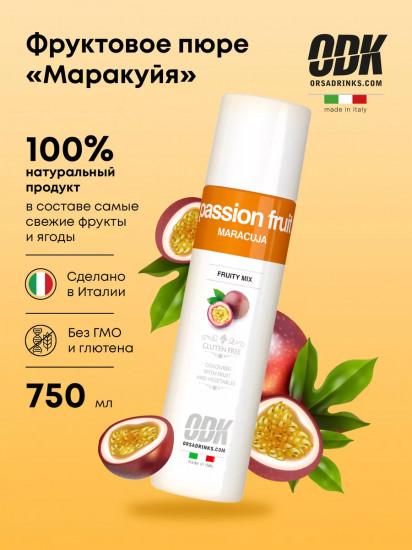 Концентрат для напитков «Маракуйя»