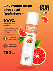 розовый грейпфрут