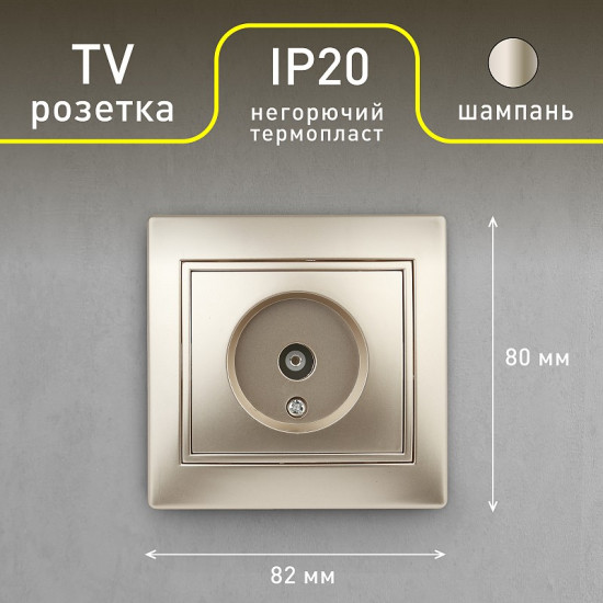 Розетка телевизионная одиночная