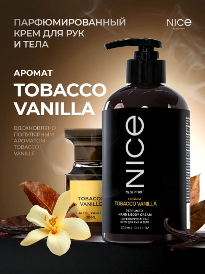Крем для тела и рук парфюмированный «Tobacco Vanilla»