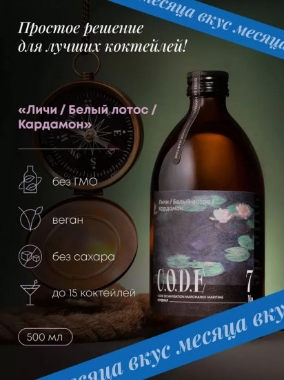 Кордиал «Личи, белый лотос, кардамон»