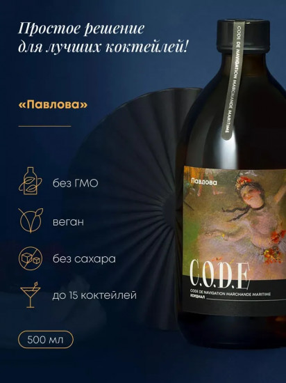 Кордиал «Павлова»