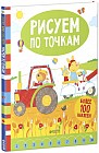 Рисуем по точкам
