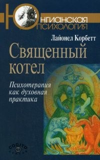 Священный котел