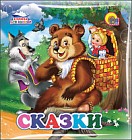 Купаемся-играемся. Сказки