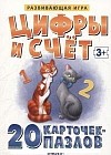 Пазлы. Цифры и счет
