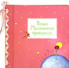 Фотоальбом. Наша маленькая принцесса