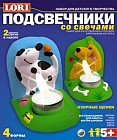 Подсвечники со свечой "Озорные щенки"