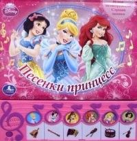 Песенки принцесс. Играй на инструментах, слушай песенки | Disney. Принцесса