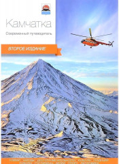 Камчатка
