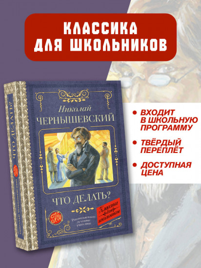 Что делать?