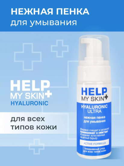 Нежная пенка для умывания «Hyaluronic Ultra»