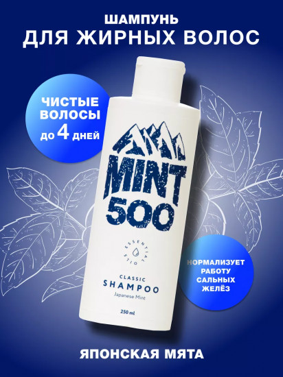 Шампунь для волос с пантенолом «Japanese Mint»