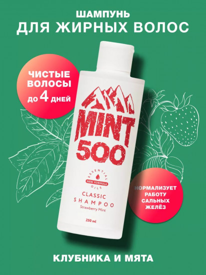 Шампунь для волос с ментолом «Strawberry Mint»
