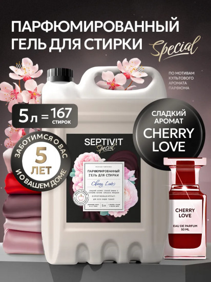 Гель для стирки парфюмированный «Cherry Love»