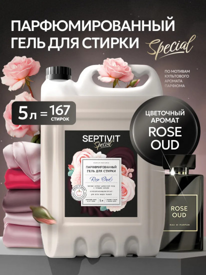 Гель для стирки парфюмированный «Rose Oud»