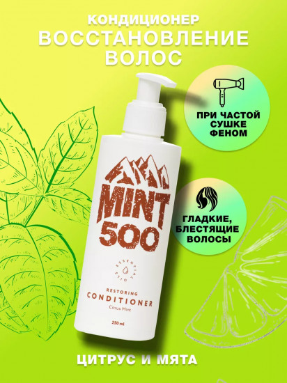Кондиционер для волос с цитрусом и мятой «Citrus Mint»