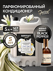 қара бұрыш/амбра