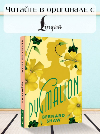 Pygmalion