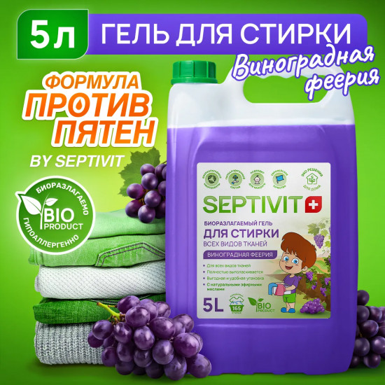 Гель для стирки всех видов тканей «Виноградная веерия»