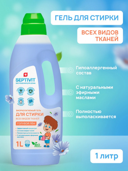 Гель для стирки всех видов тканей биоразлагаемый «Голубой лён»