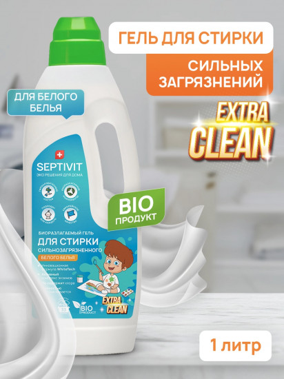 Гель для стирки сильнозагрязненных белых вещей «Extra Clean»