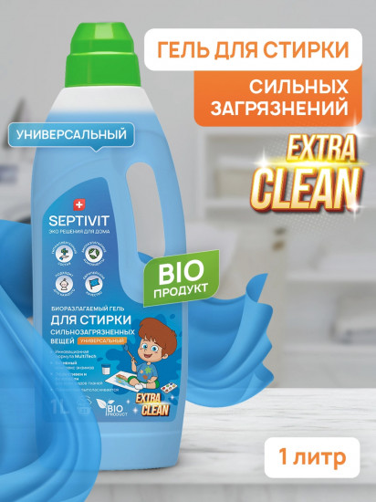 Гель для стирки сильнозагрязненных вещей «Extra Clean»
