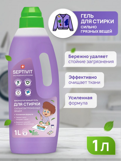 Гель для стирки сильнозагрязненных вещей
