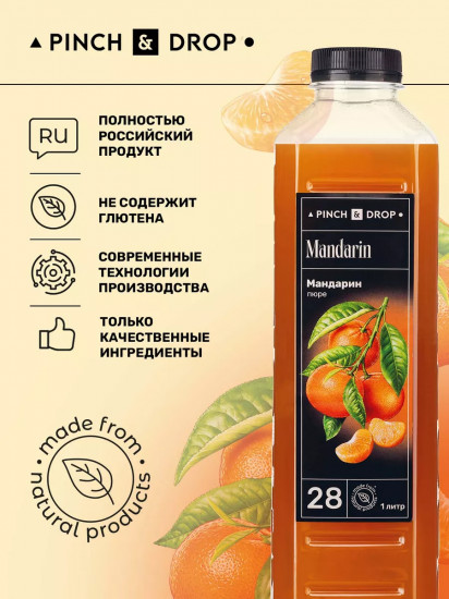 Пюре фруктовое для смузи, коктейлей, десертов «Мандарин»