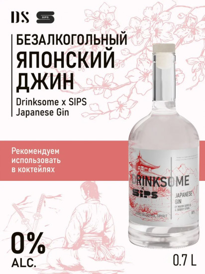 Джин безалкогольный «Japanese Gin»
