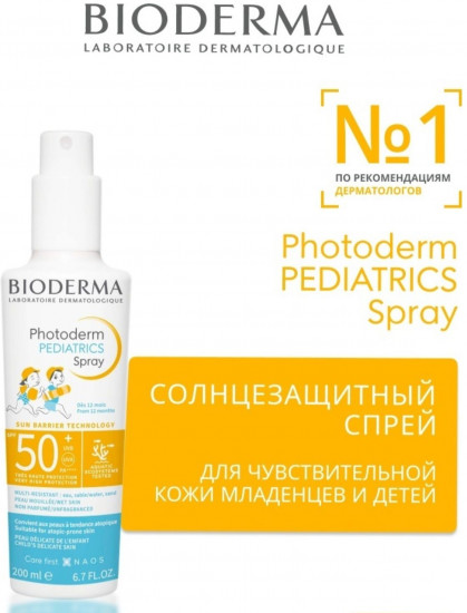 Солнцезащитный детский спрей для лица и тела SPF 50+