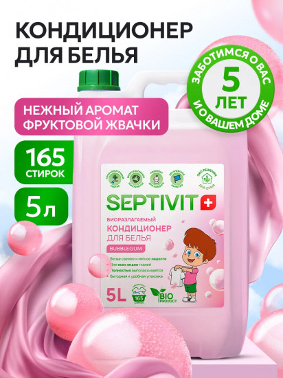 Кондиционер для белья «Bubble gum»