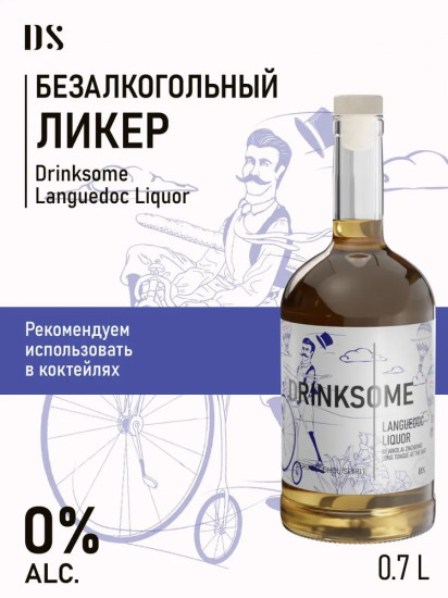 Ликер безалкогольный «Languedoc Liquor»