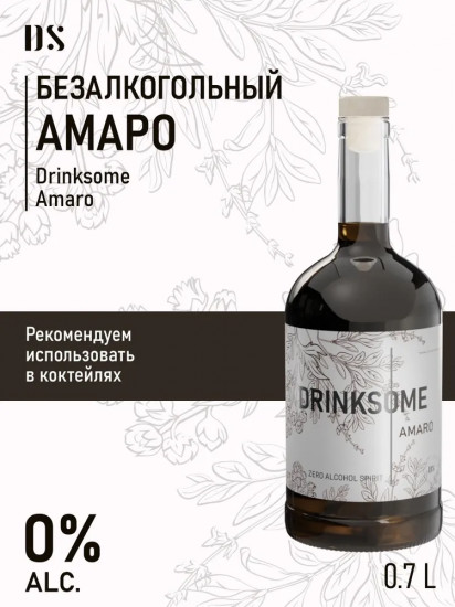 Ликер безалкогольный «Amaro»