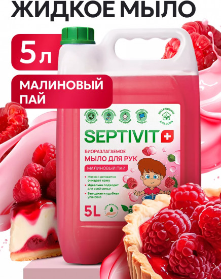Жидкое мыло для рук «Малиновый пай»