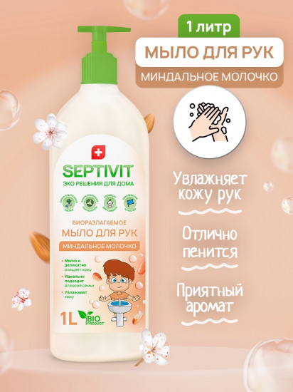 Мыло для рук жидкое биорагзлагаемое «Миндальное молочко»
