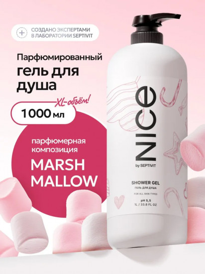 Гель для душа «Marshmallow»