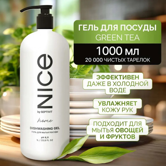 Средство для мытья посуды «Green Tea»